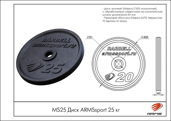 Диск Олимпийский ARMSsport 25 кг Barbell ЕВРО-КЛАССИК — изображение 2