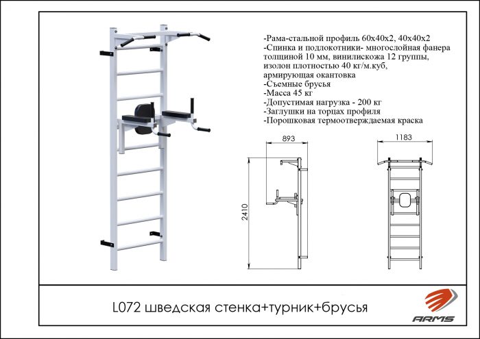 Шведская стенка + турник + брусья — изображение 2