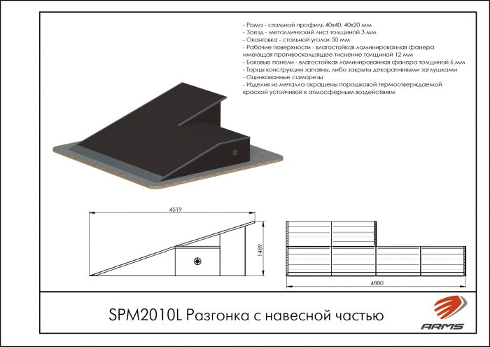 Разгонка с навесной частью — изображение 2