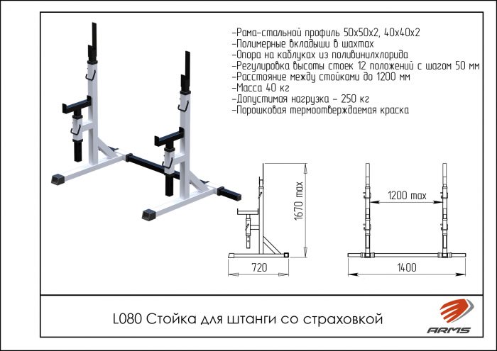 Стойка для штанги со страховкой — изображение 2