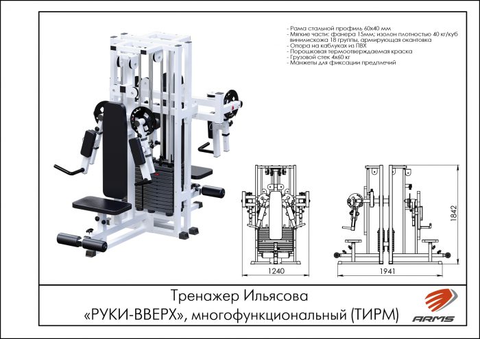 Тренажер Ильясова «РУКИ-ВВЕРХ», многофункциональный — изображение 2