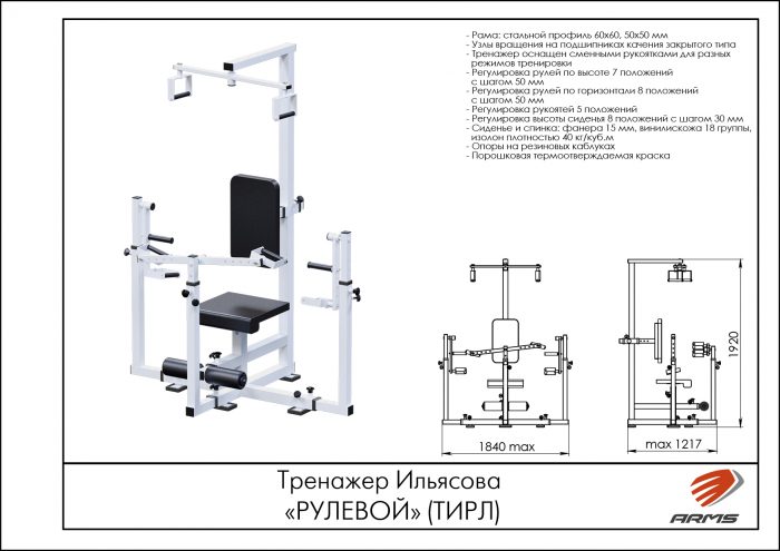Тренажер Ильясова -; «РУЛЕВОЙ» — изображение 2