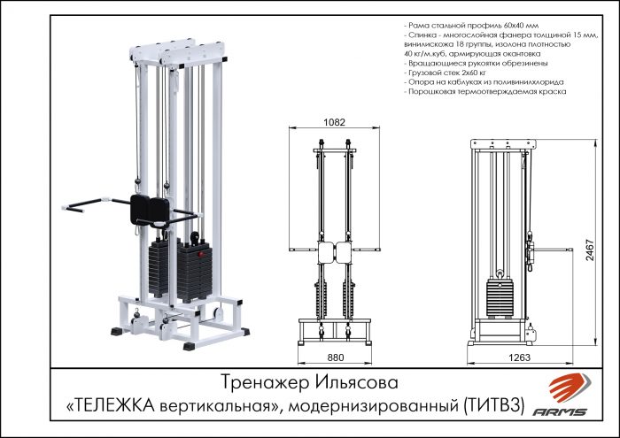 Тренажер Ильясова «ТЕЛЕЖКА вертикальная», модернизированный — изображение 2
