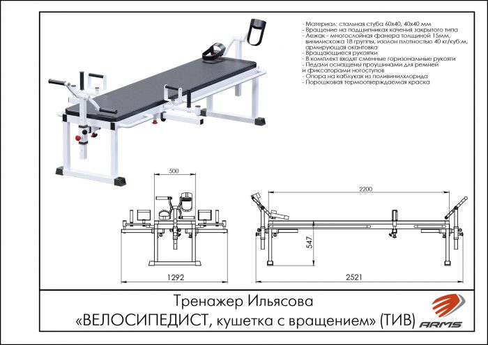 Тренажер Ильясова «ВЕЛОСИПЕДИСТ, кушетка с вращением» — изображение 2