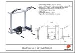 Турник + Брусья + Пресс — изображение 2