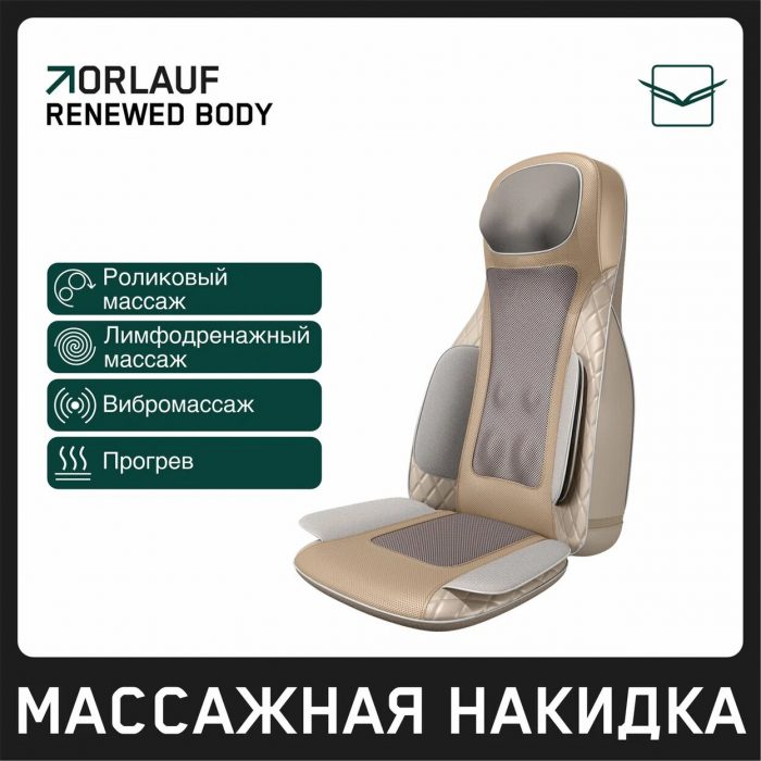 Массажная накидка Orlauf Renewed Body — изображение 1