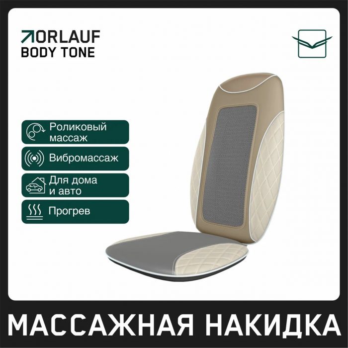 Массажная накидка Orlauf Body Tone — изображение 1