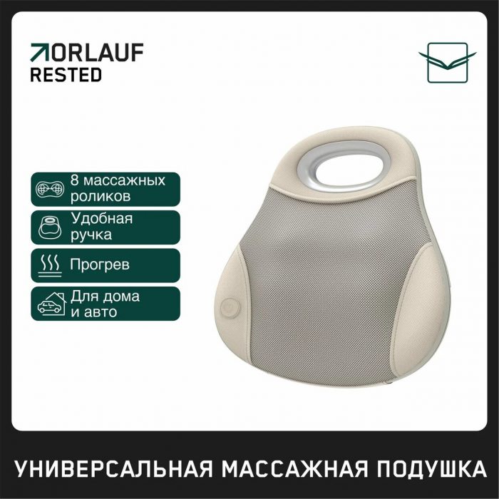 Массажная подушка универсальная Orlauf Rested — изображение 1