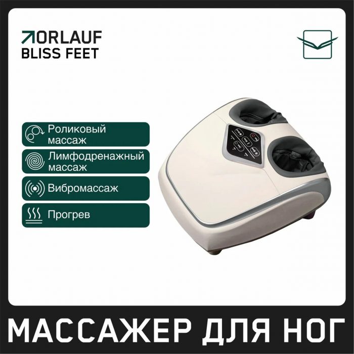 Массажер для ног Orlauf Bliss Feet — изображение 1