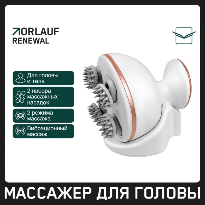 Массажер для головы Orlauf Renewal — изображение 1