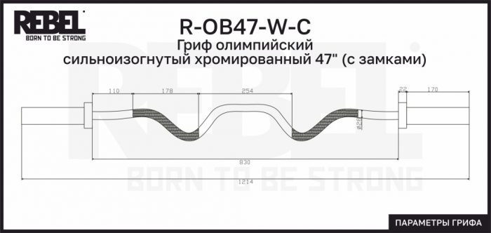 Гриф олимпийский сильноизогнутый хромированный 47" REBEL с замками — изображение 5