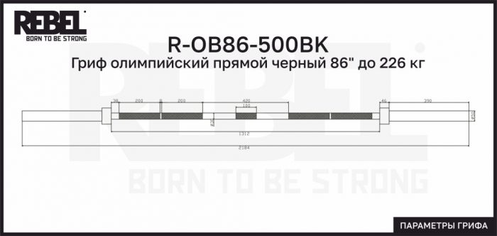 Гриф олимпийский прямой черный 86" до 226 кг REBEL — изображение 5
