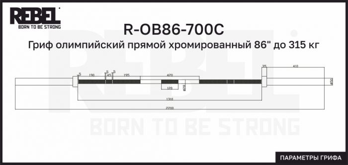 Гриф олимпийский прямой хромированный 86" до 315 кг REBEL — изображение 5