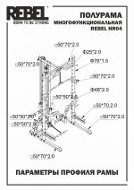 Полурама многофункциональная REBEL HR04 — изображение 3