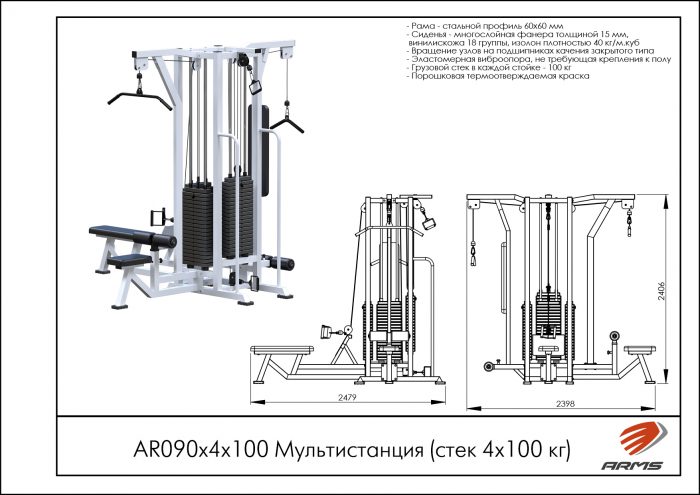 Мультистанция (стек 4х100 кг) — изображение 2