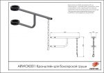 Кронштейн для боксерской груши — изображение 3