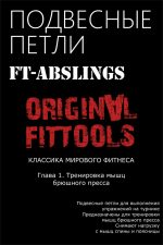 Подвесные петли FT для выполнения упражнений на турнике — изображение 3