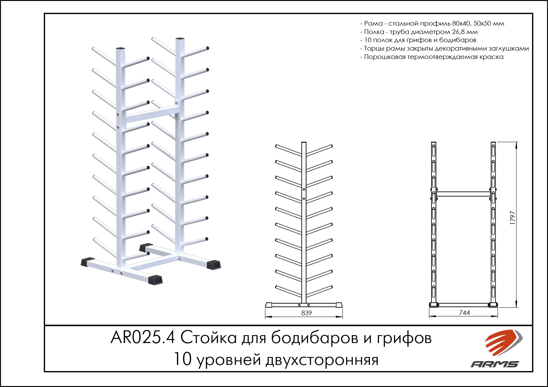 Стойка для бодибаров и грифов 10 уровней двухсторонняя — изображение 2