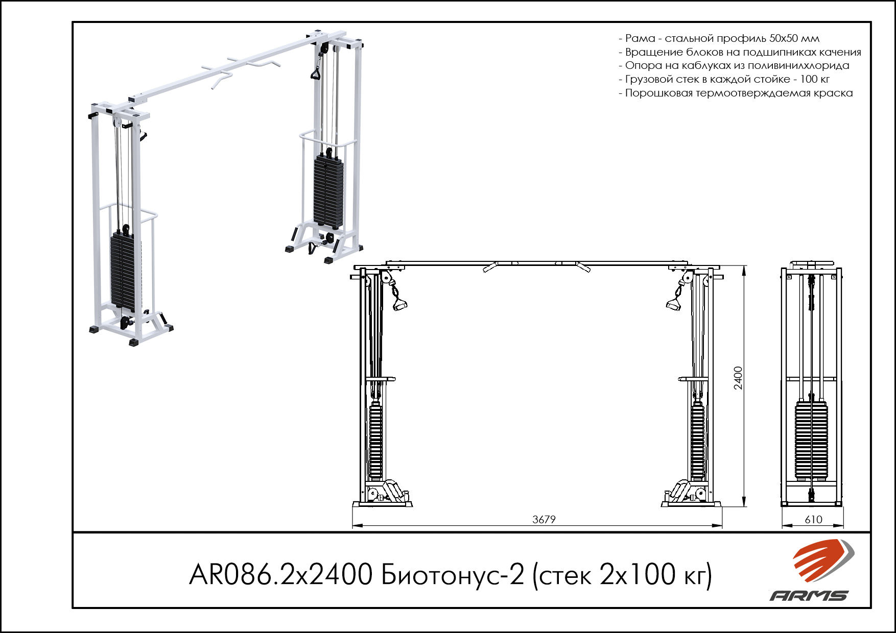 Биотонус-2 (стек 2х100 кг)