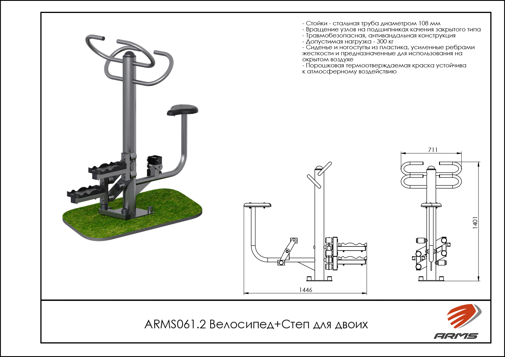 Уличный тренажер Велосипед + Степ для двоих